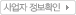 사업자 정보확인