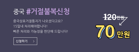 중국 #거절불복신청
