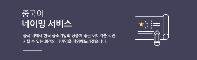 중국어 네이밍 서비스