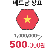 베트남 상표