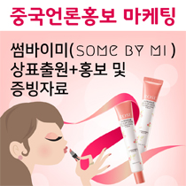 중국언론홍보 마케팅