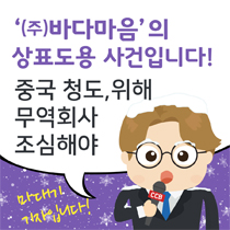 (주)바디마음의 상표도용 사건입니다.